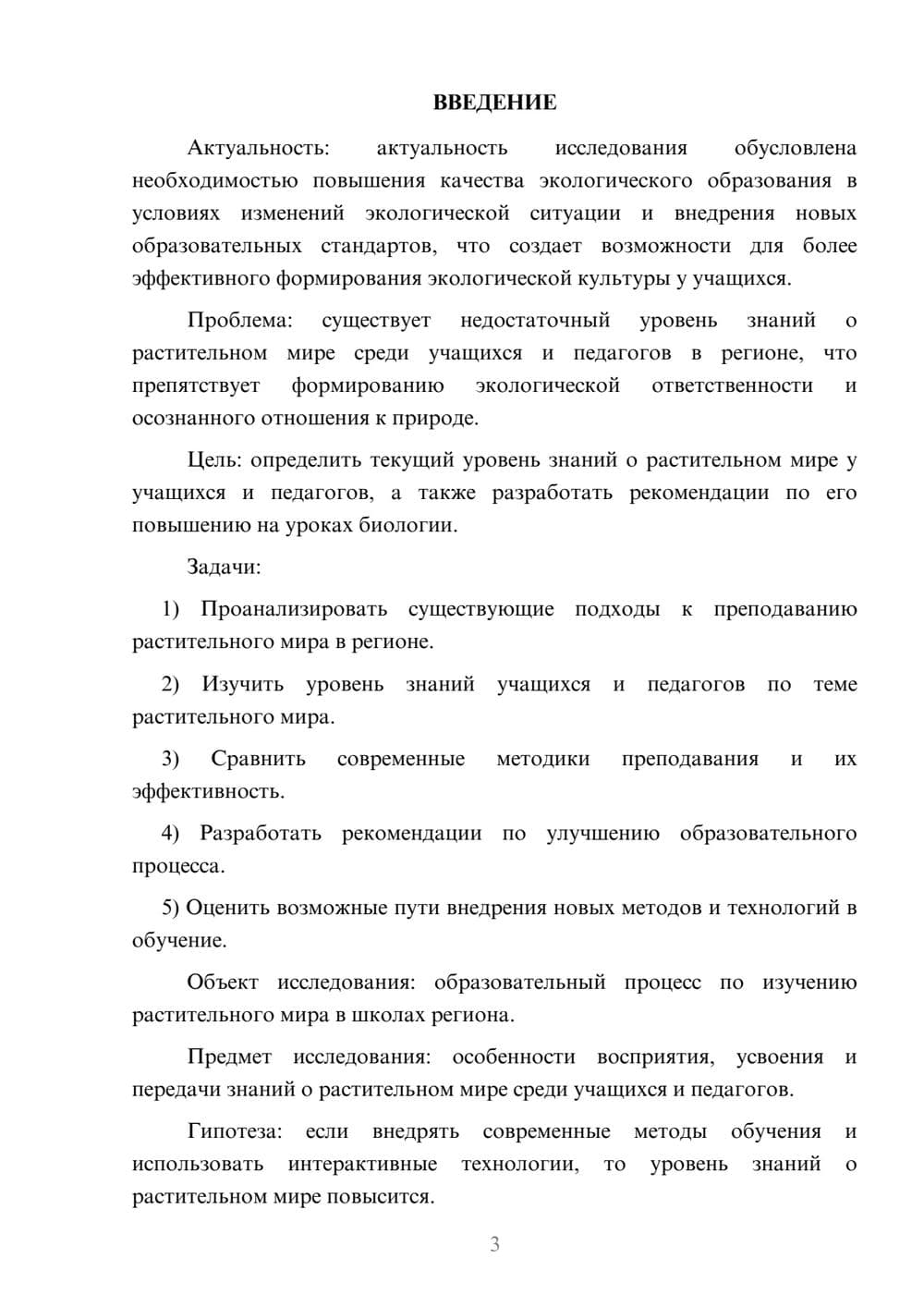 Предпросмотр курсовой работы 3