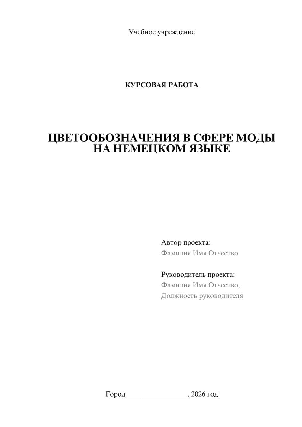 Предпросмотр курсовой работы 1