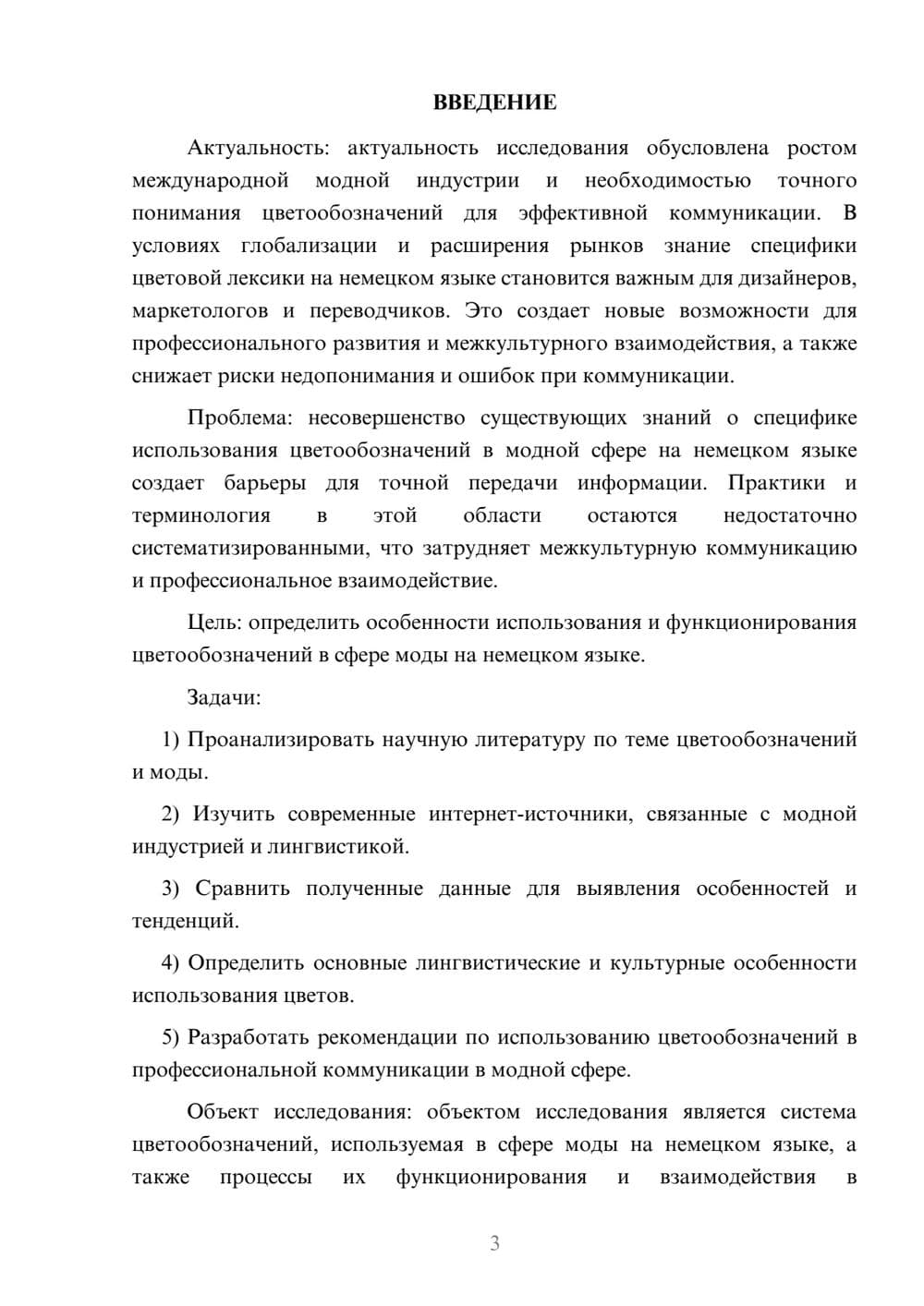 Предпросмотр курсовой работы 3