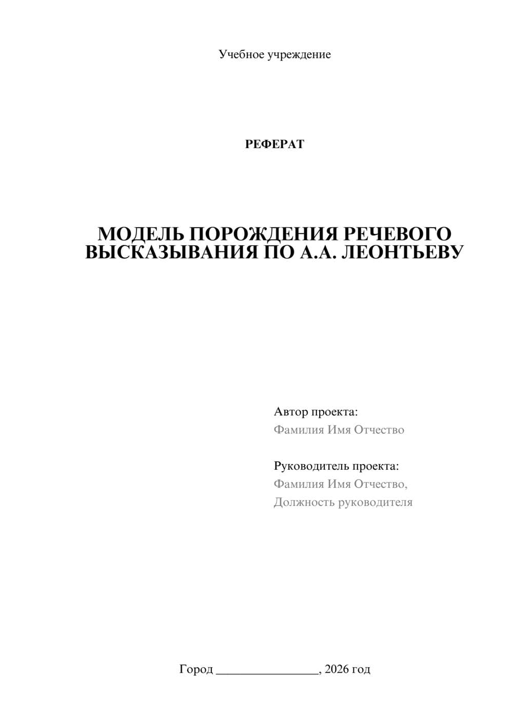 Предпросмотр реферата 1