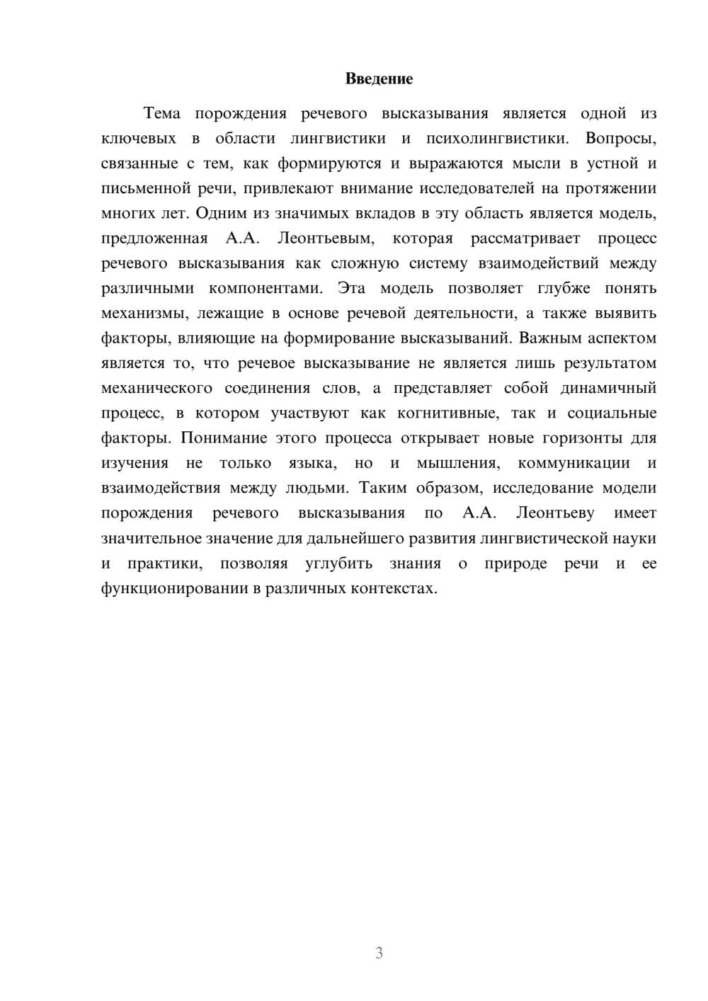 Предпросмотр реферата 3