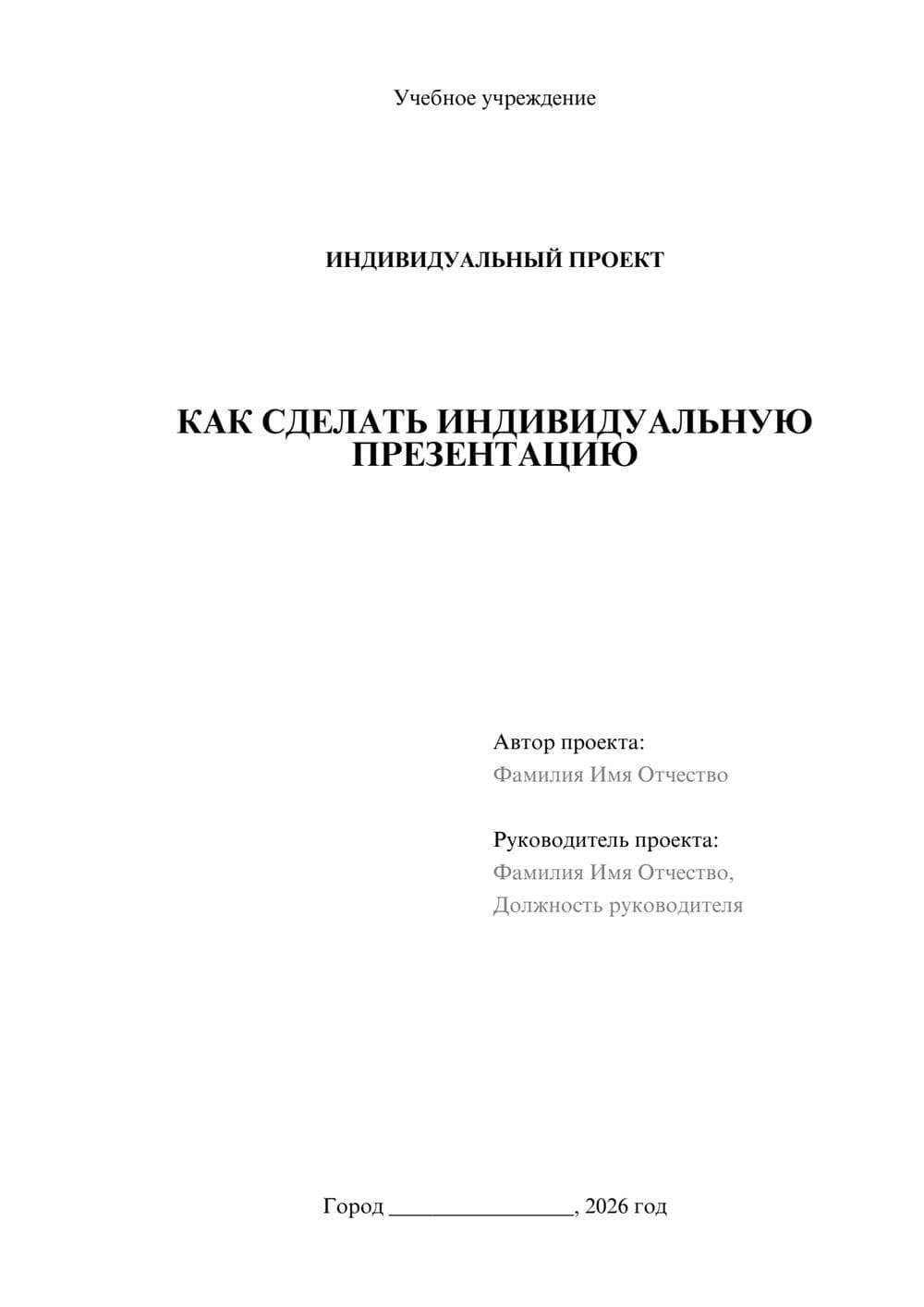 Предпросмотр проекта 1