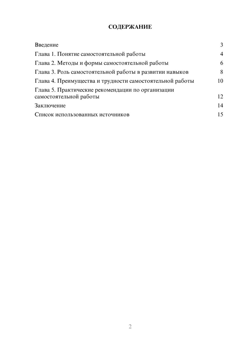 Предпросмотр реферата 2
