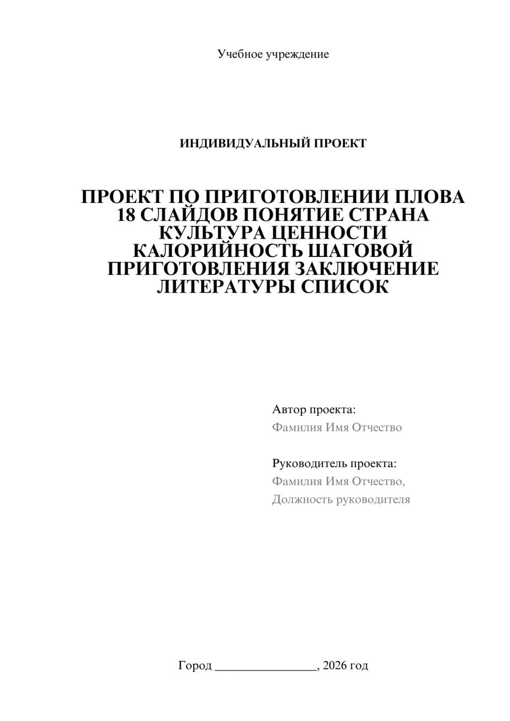 Предпросмотр проекта 1