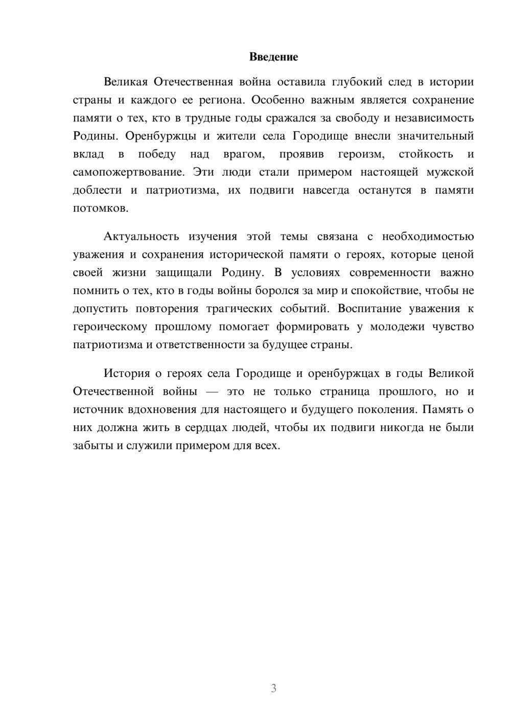 Предпросмотр доклада 3
