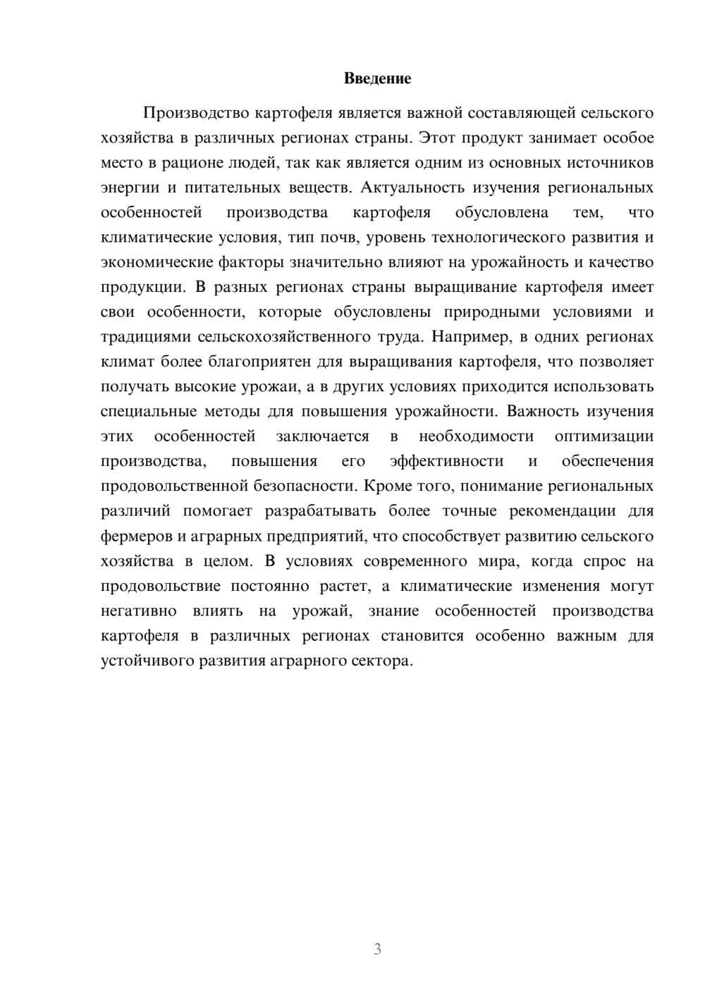 Предпросмотр доклада 3
