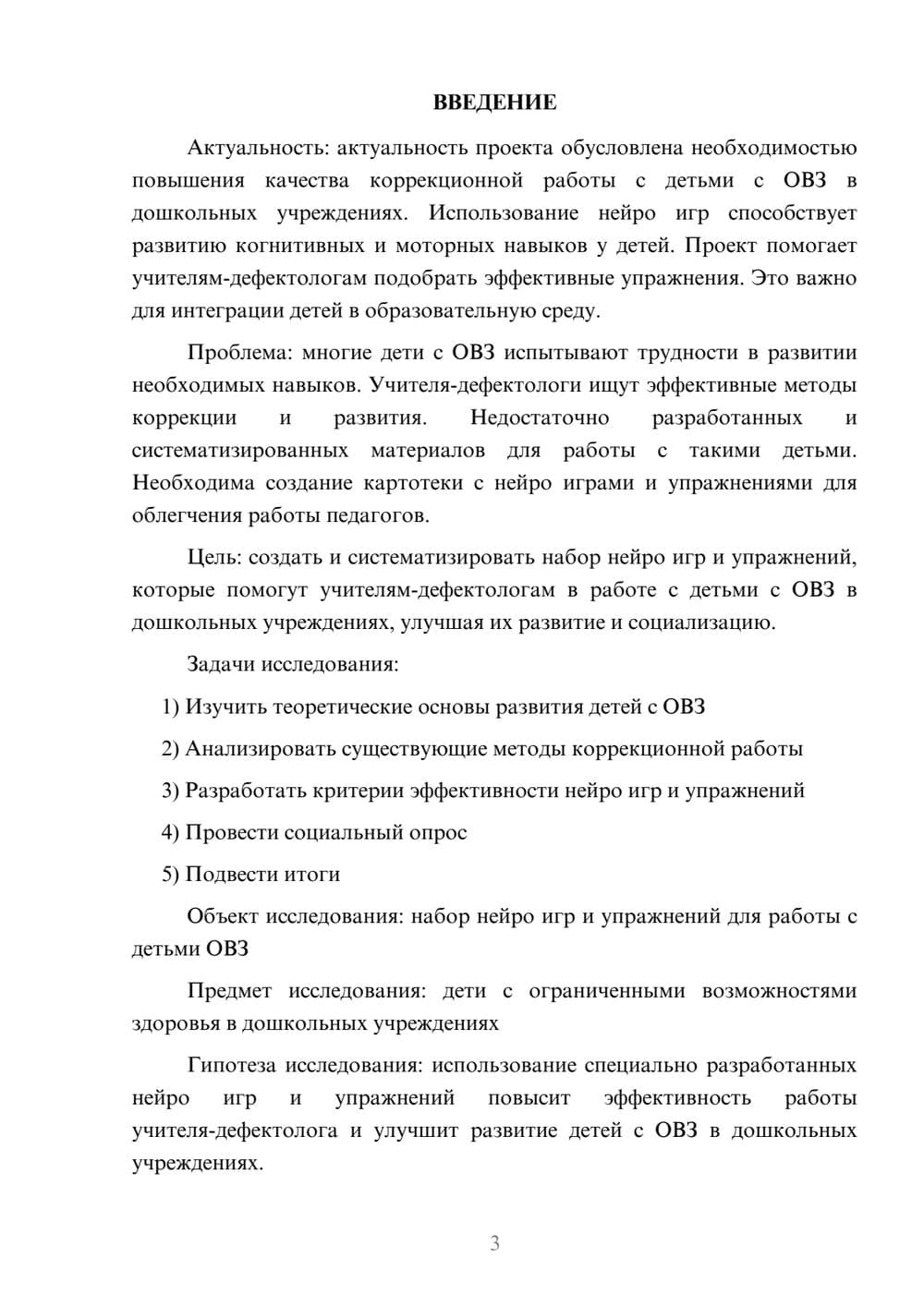 Предпросмотр проекта 3