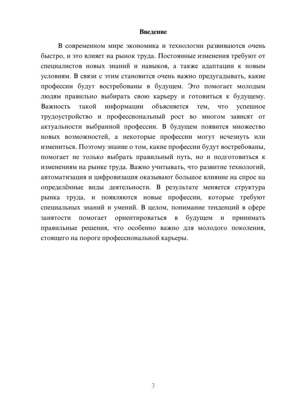 Предпросмотр доклада 3