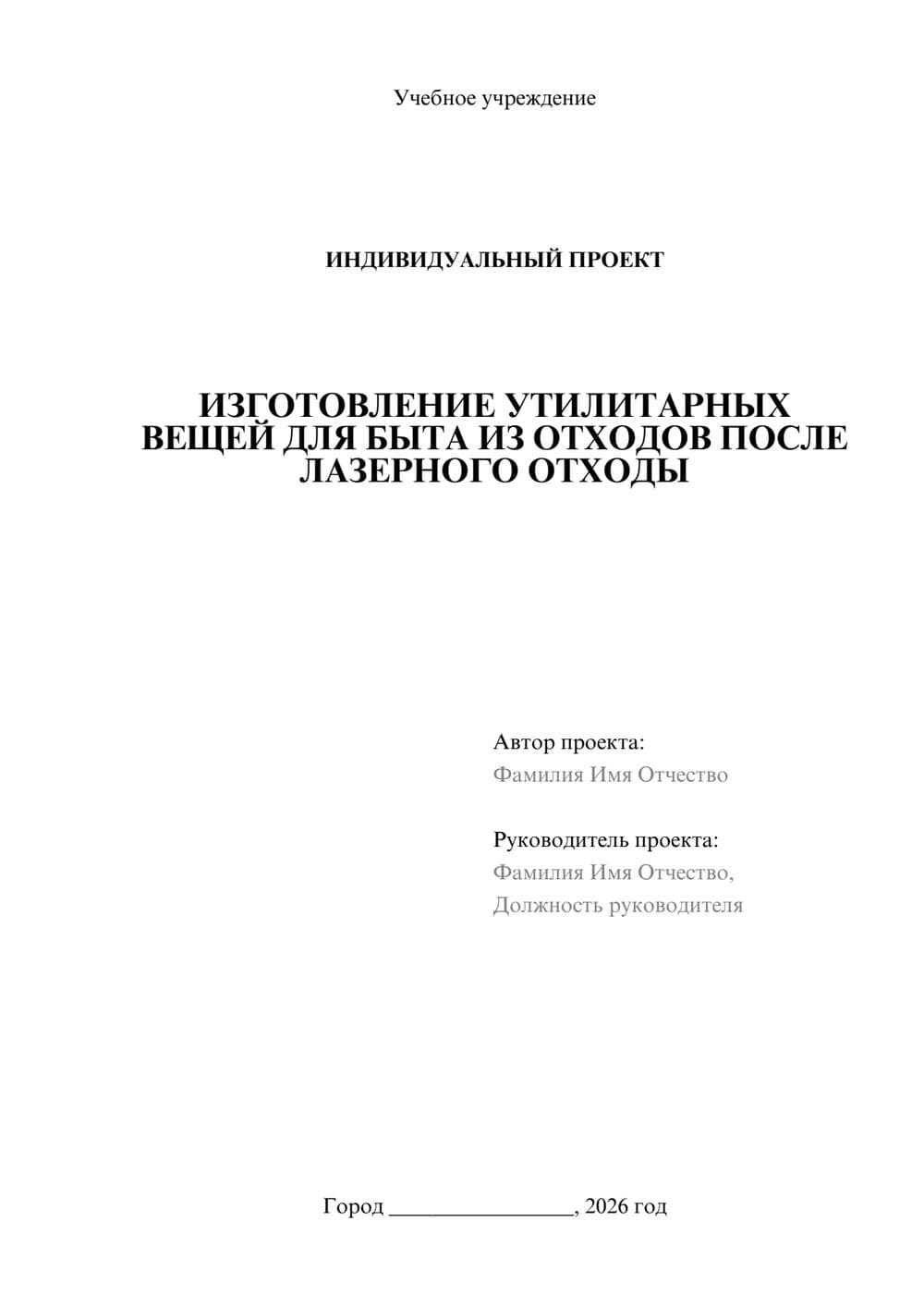 Предпросмотр проекта 1