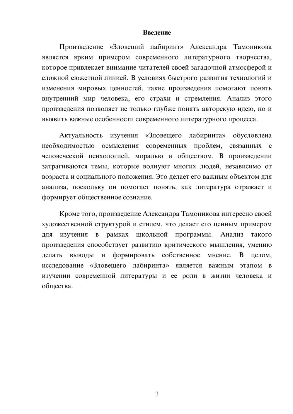 Предпросмотр доклада 3
