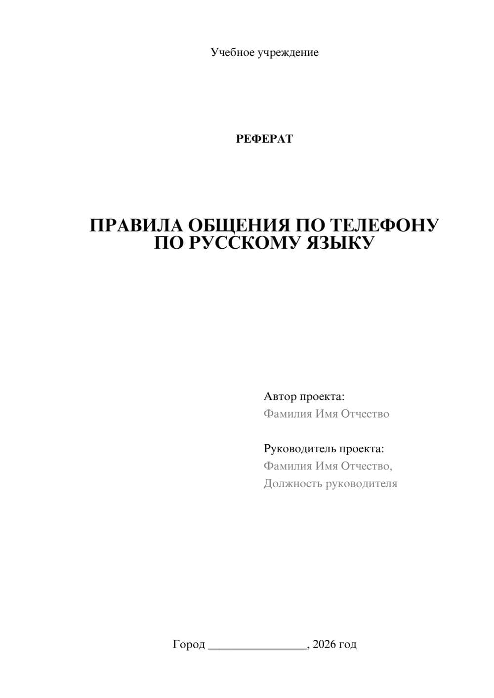 Предпросмотр реферата 1