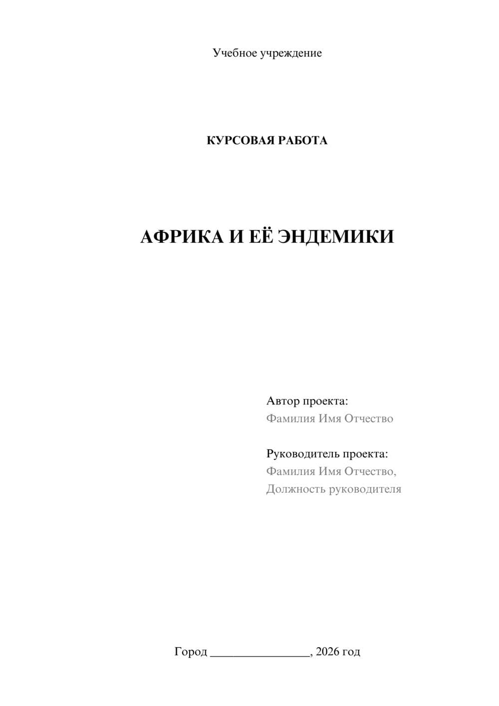 Предпросмотр курсовой работы 1