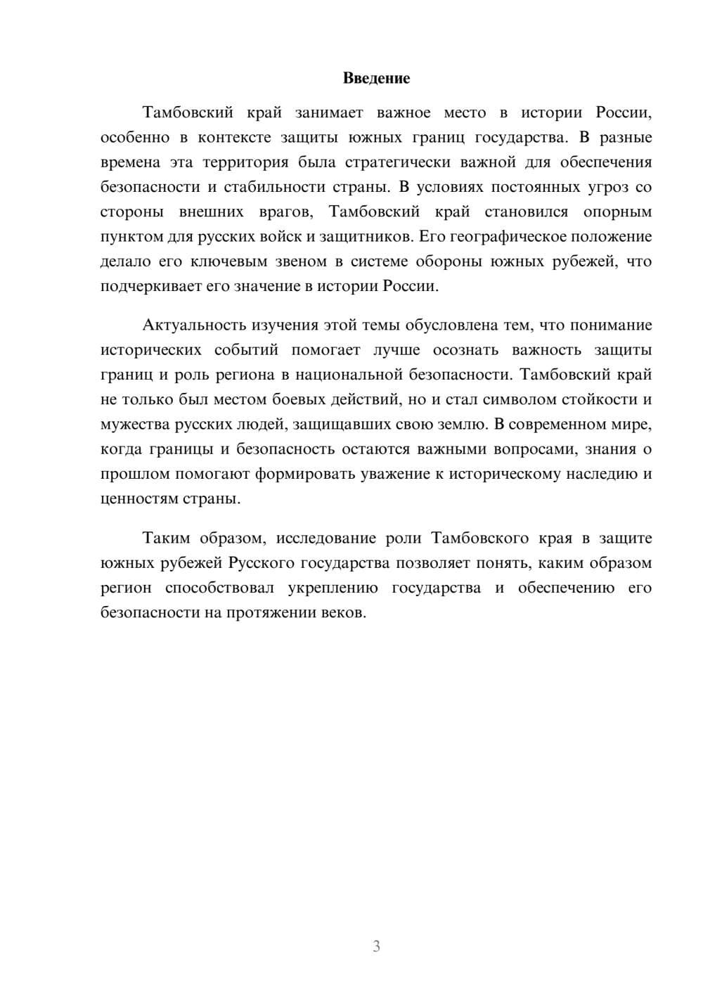 Предпросмотр доклада 3