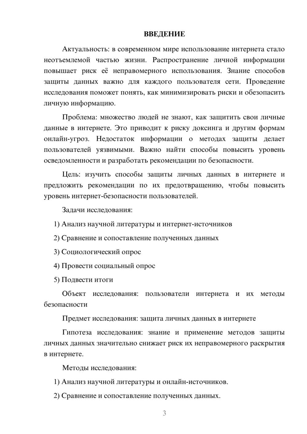 Предпросмотр проекта 3