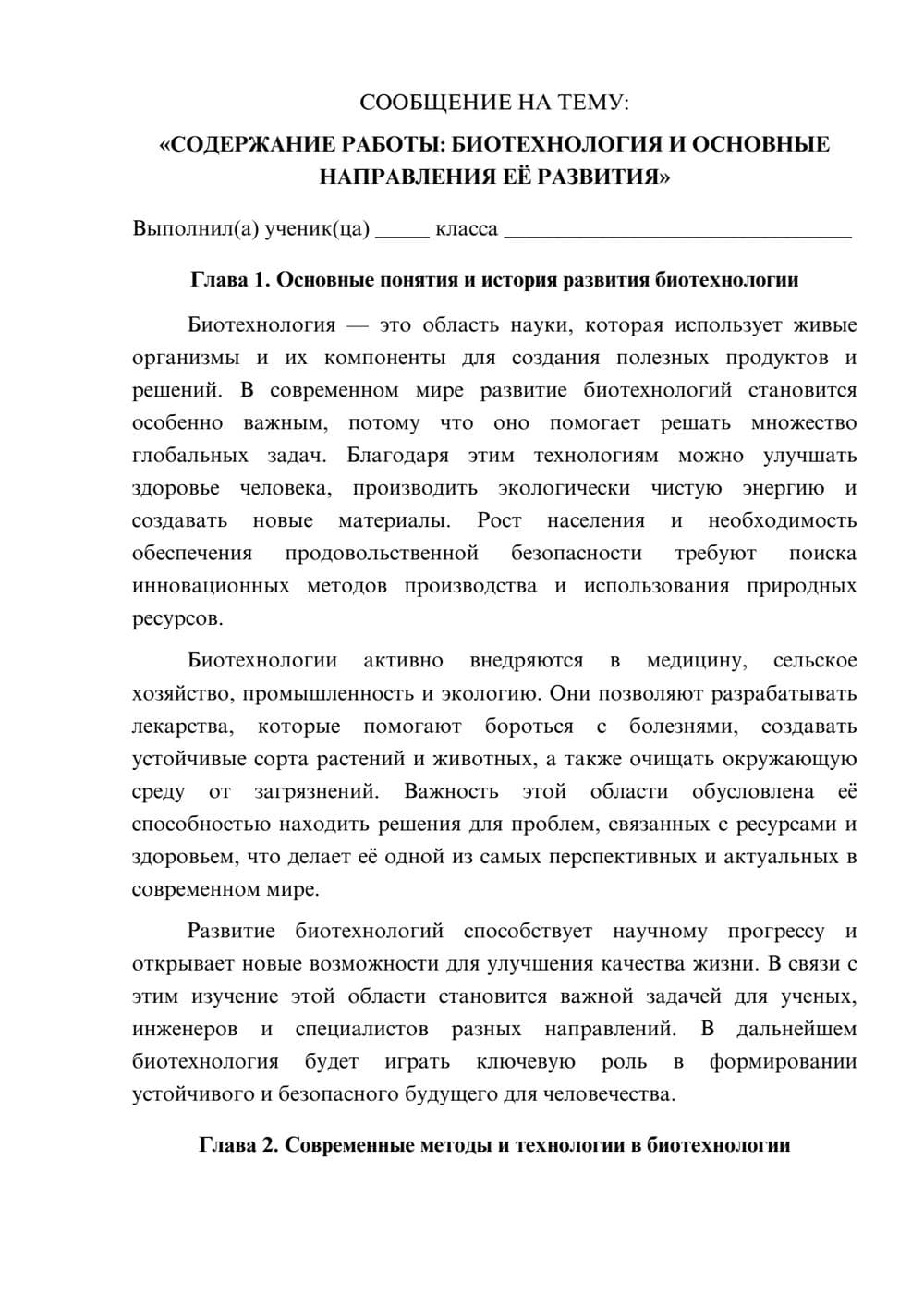 Предпросмотр сообщения 1