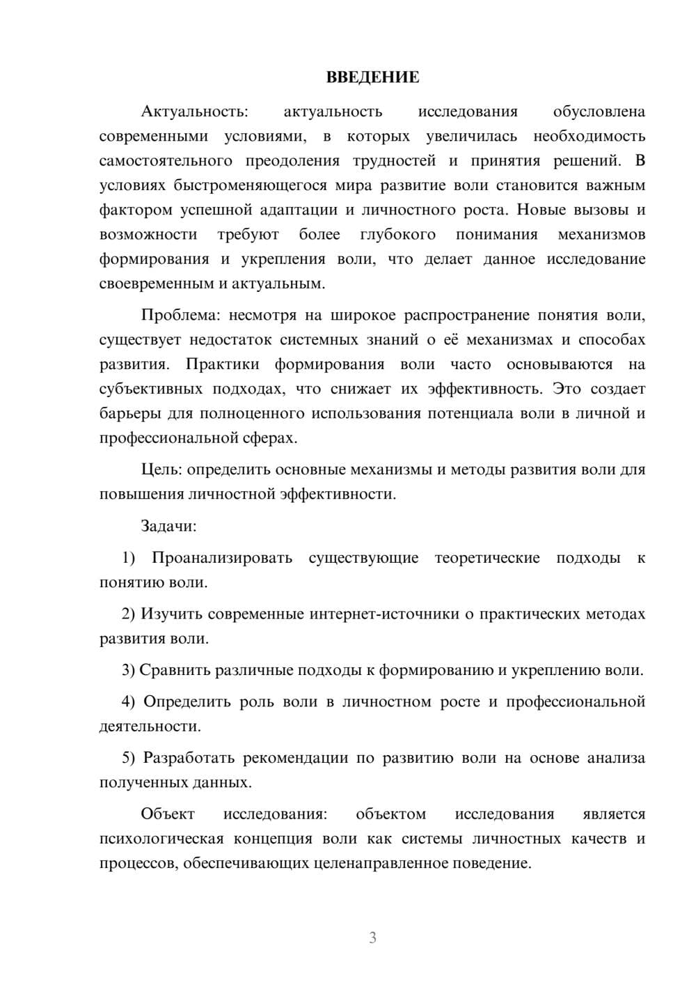 Предпросмотр курсовой работы 3