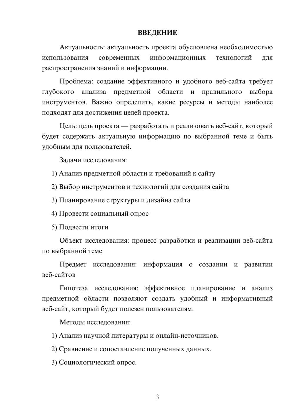 Предпросмотр проекта 3