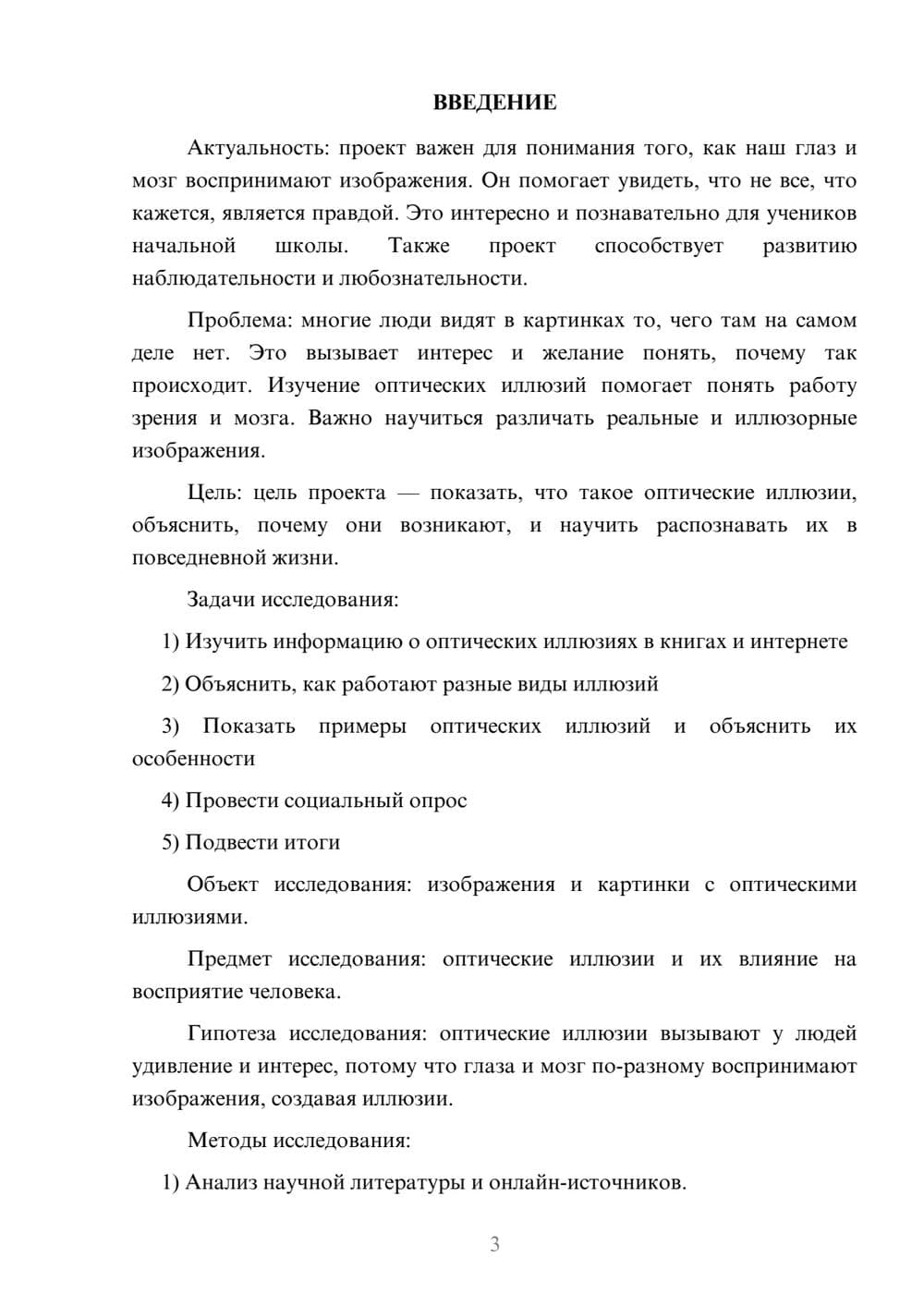 Предпросмотр проекта 3