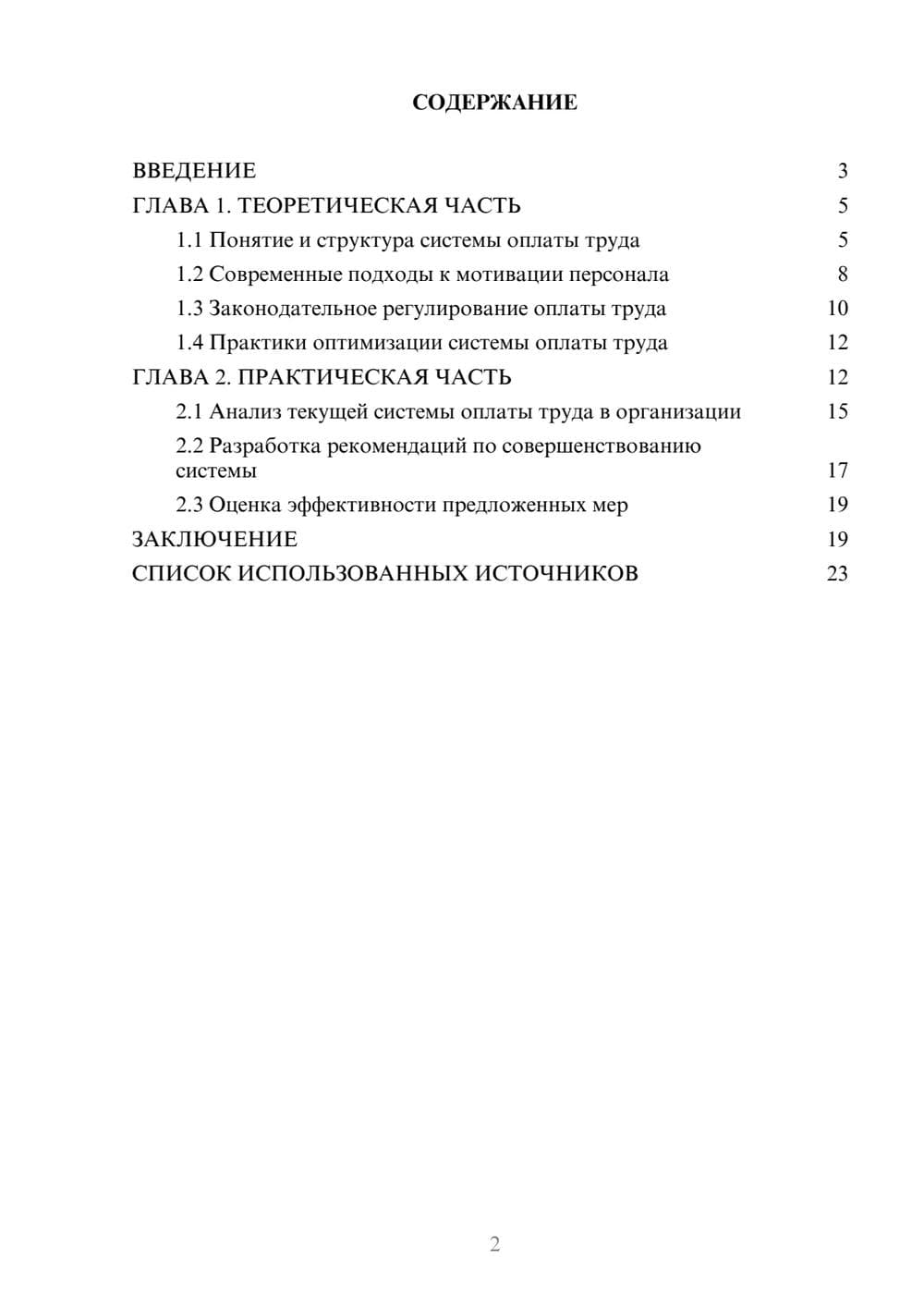 Предпросмотр курсовой работы 2