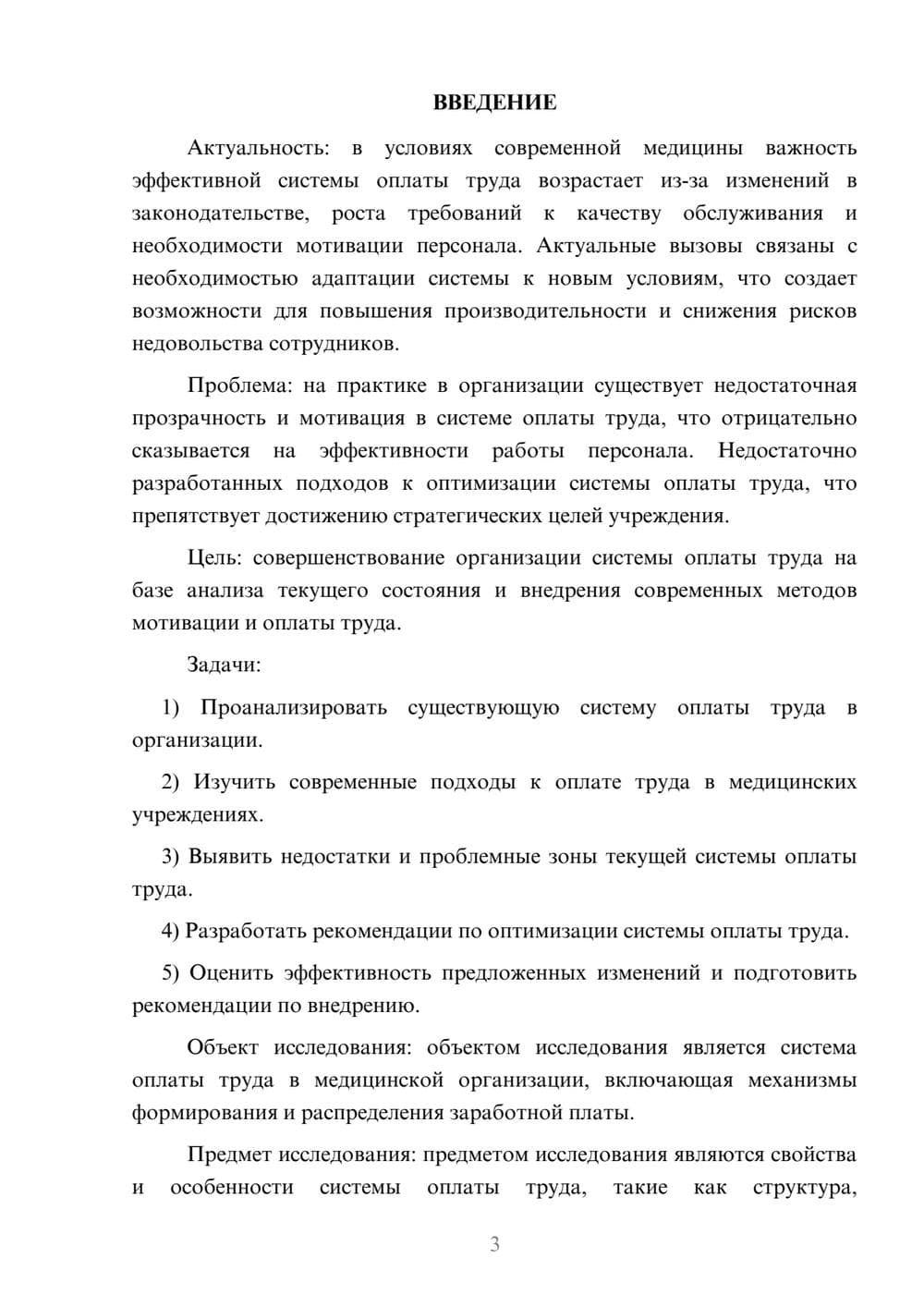 Предпросмотр курсовой работы 3