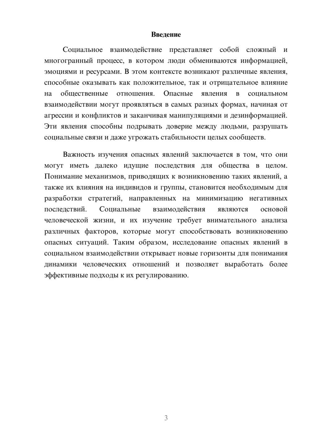 Предпросмотр реферата 3