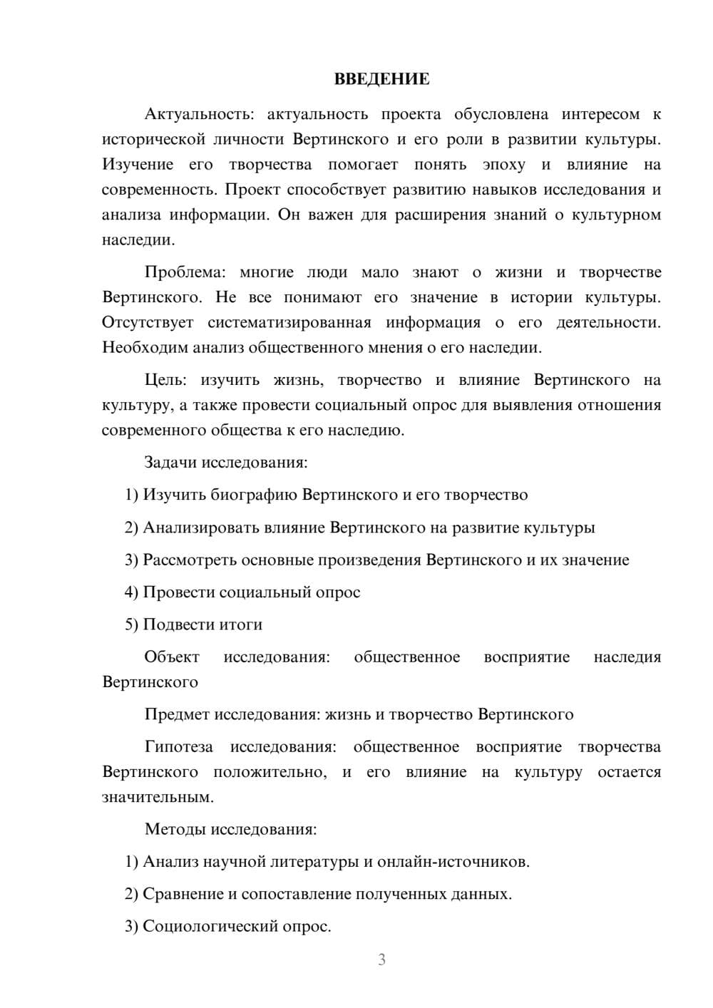 Предпросмотр проекта 3