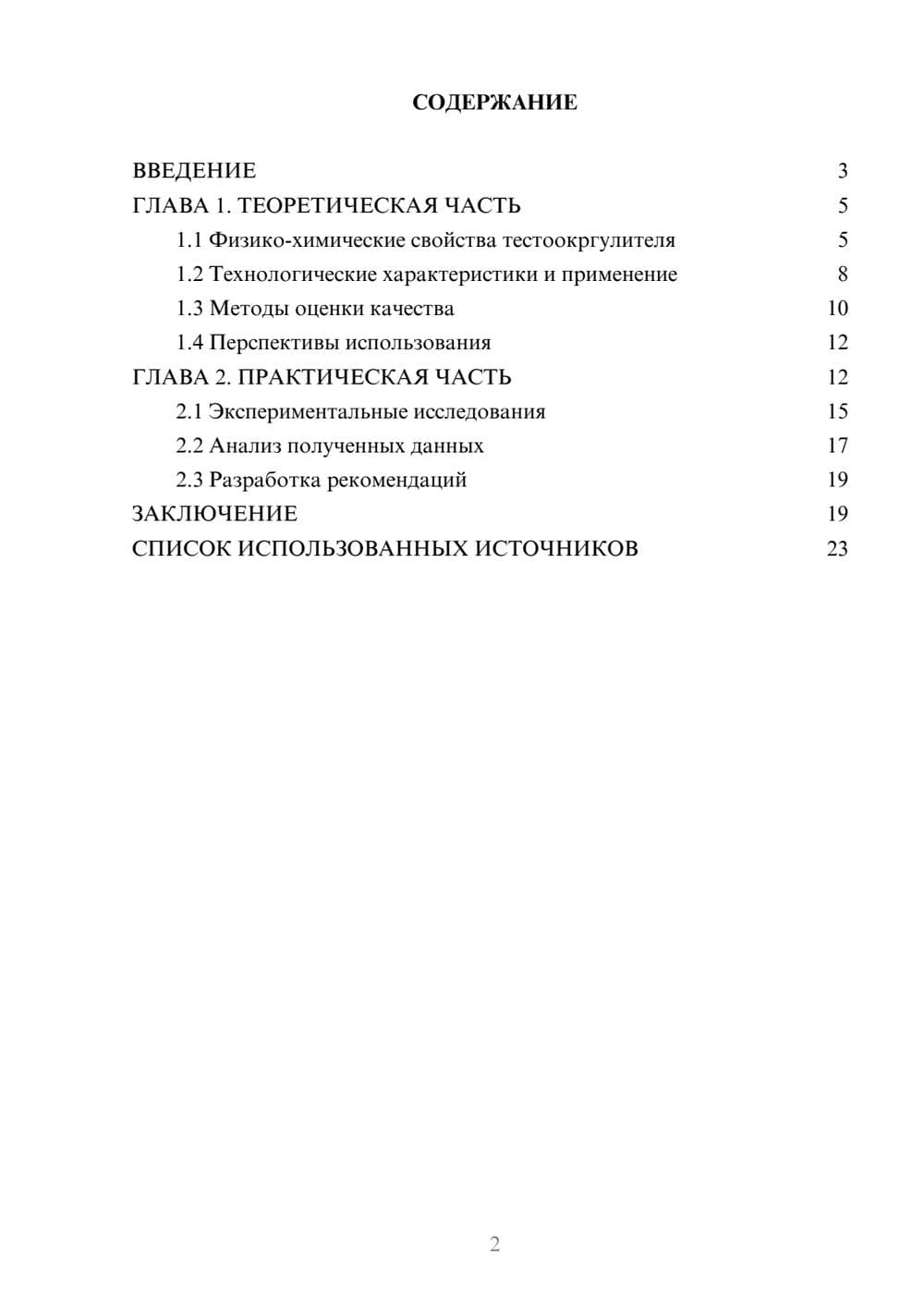 Предпросмотр курсовой работы 2
