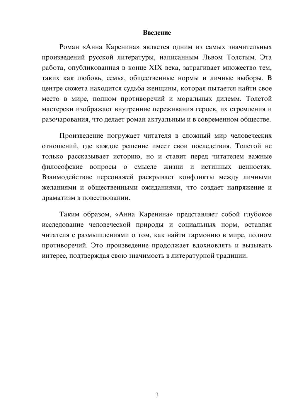 Предпросмотр реферата 3