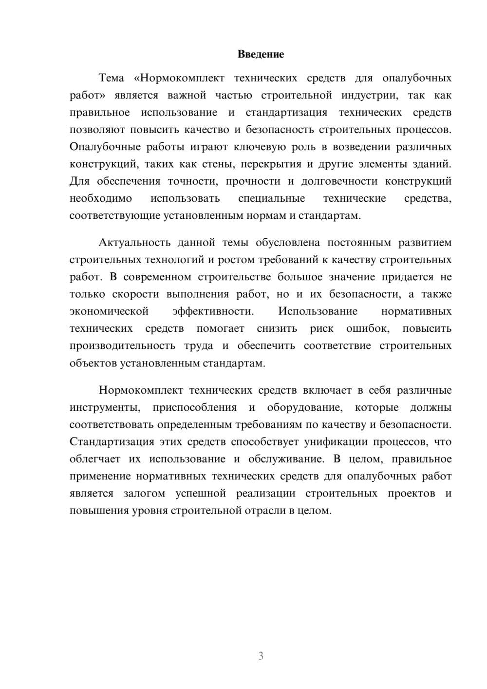 Предпросмотр доклада 3