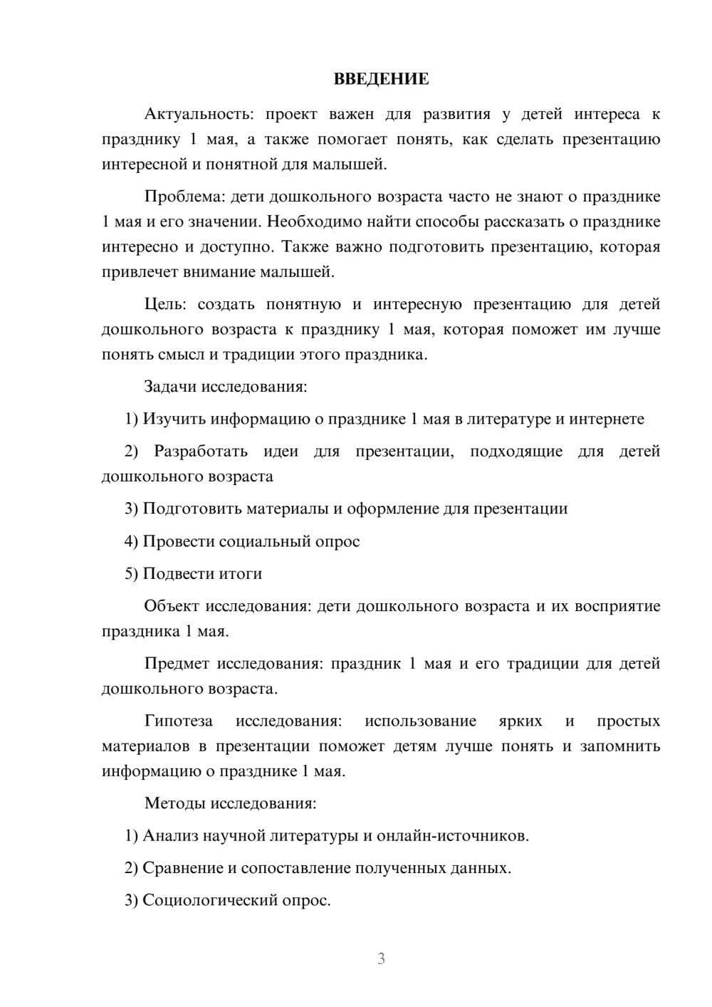 Предпросмотр проекта 3
