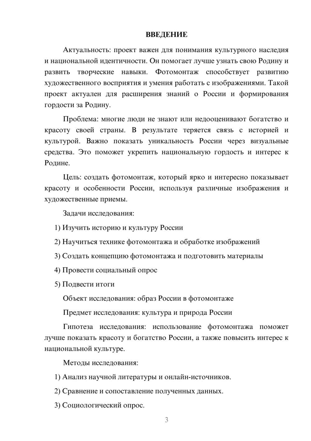 Предпросмотр проекта 3