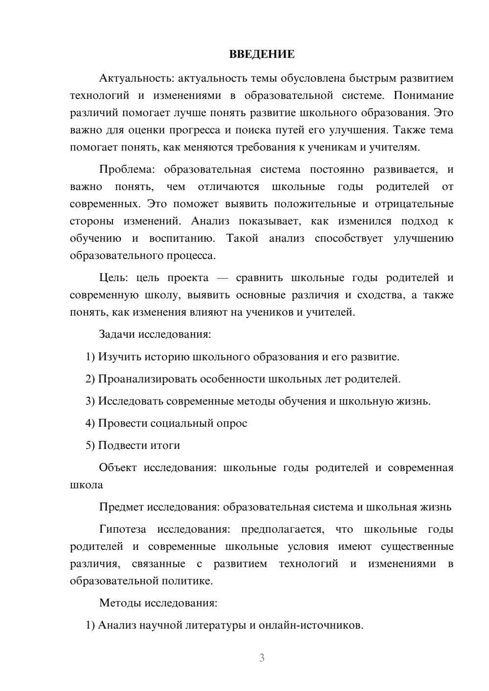 Предпросмотр проекта 3