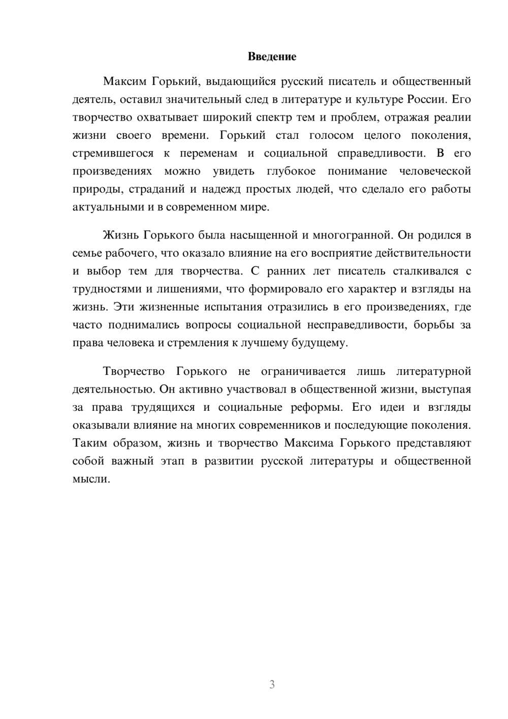 Предпросмотр реферата 3