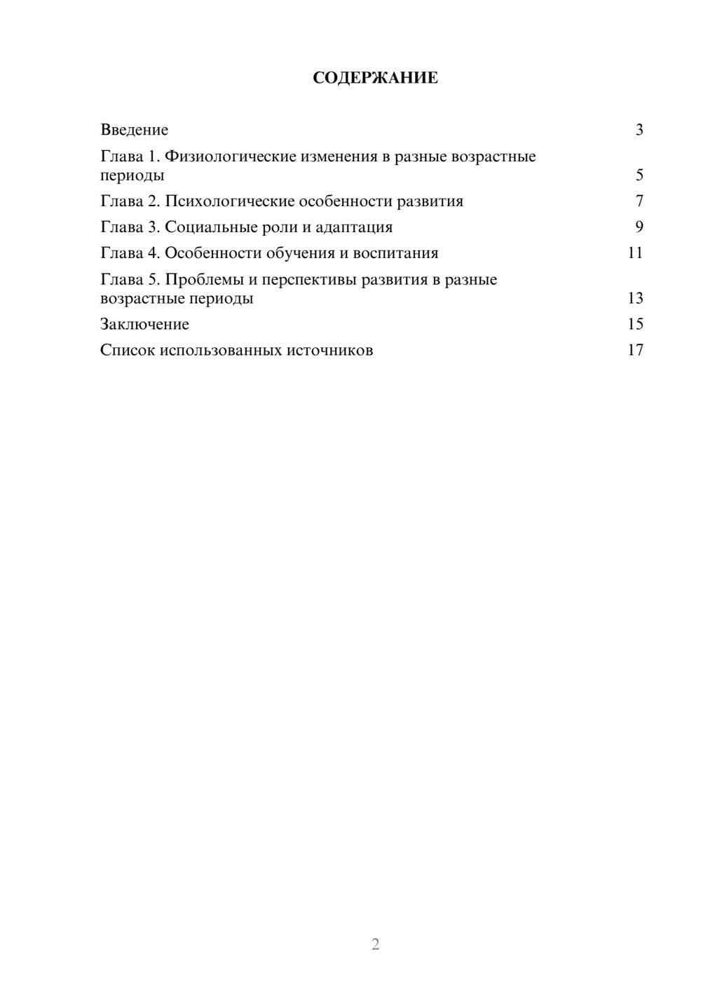 Предпросмотр реферата 2