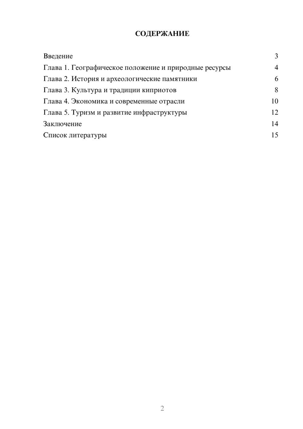 Предпросмотр доклада 2