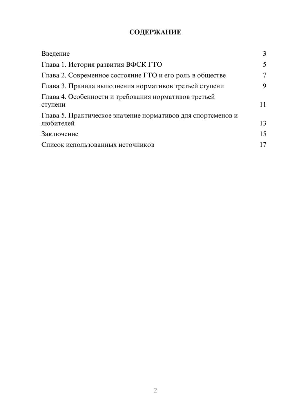 Предпросмотр реферата 2