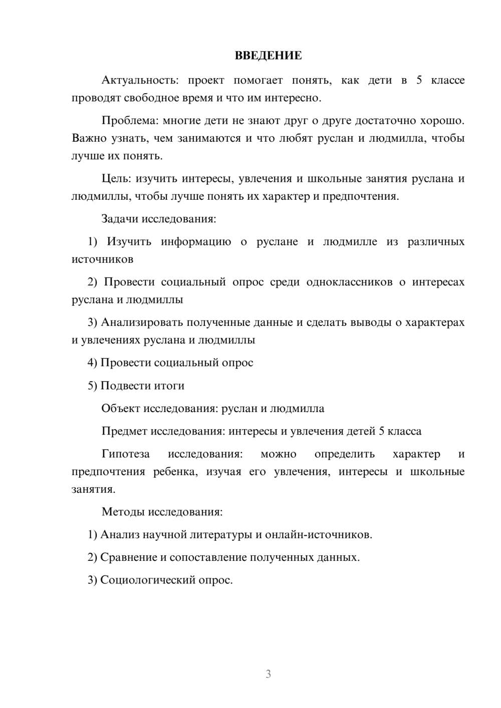 Предпросмотр проекта 3