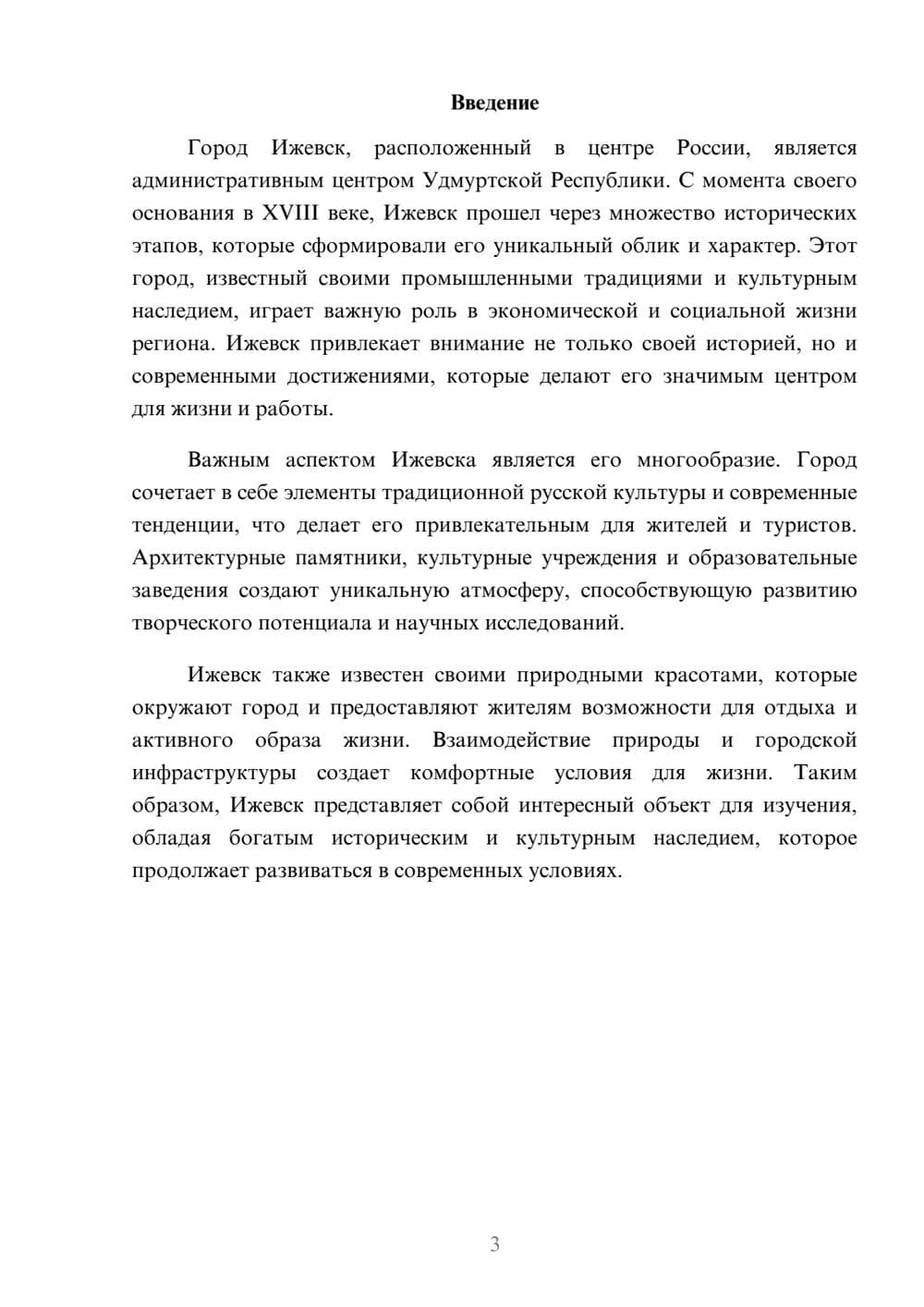 Предпросмотр реферата 3