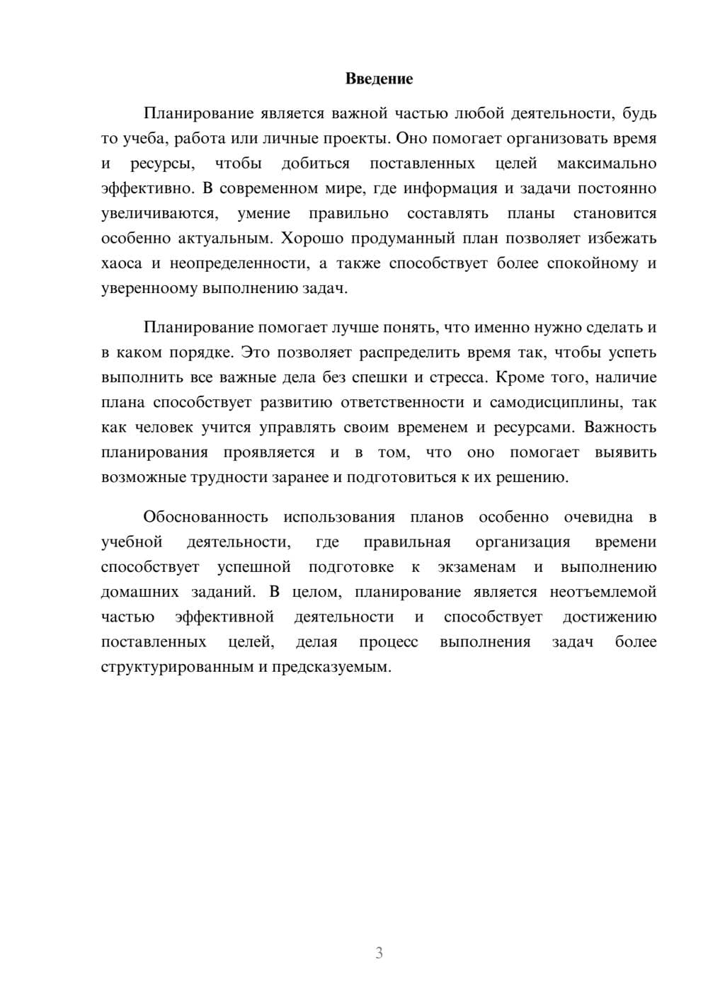 Предпросмотр доклада 3