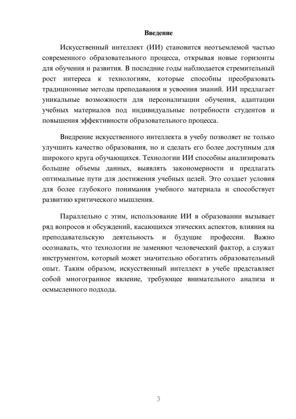 Предпросмотр реферата 3