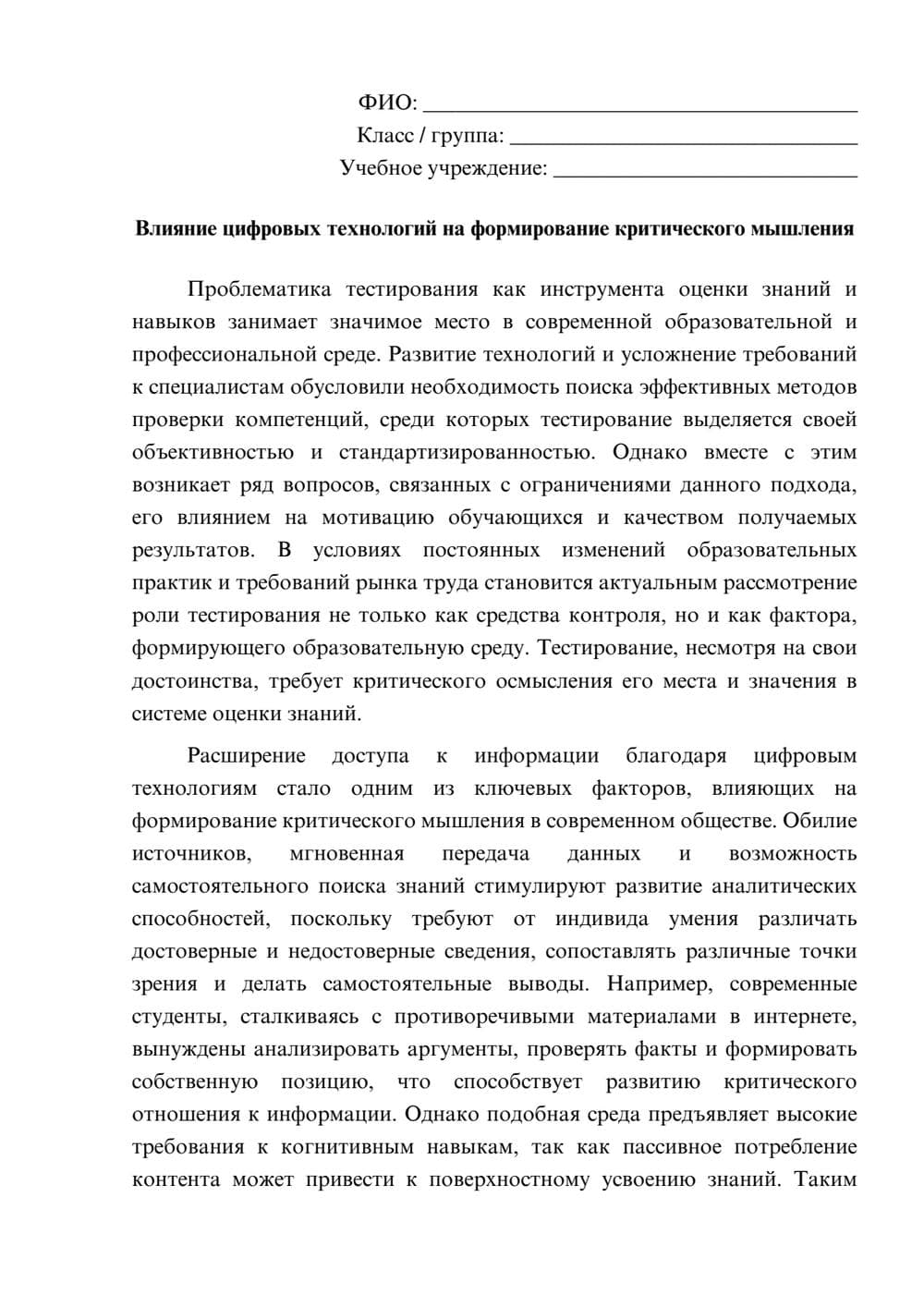 Предпросмотр эссе 1