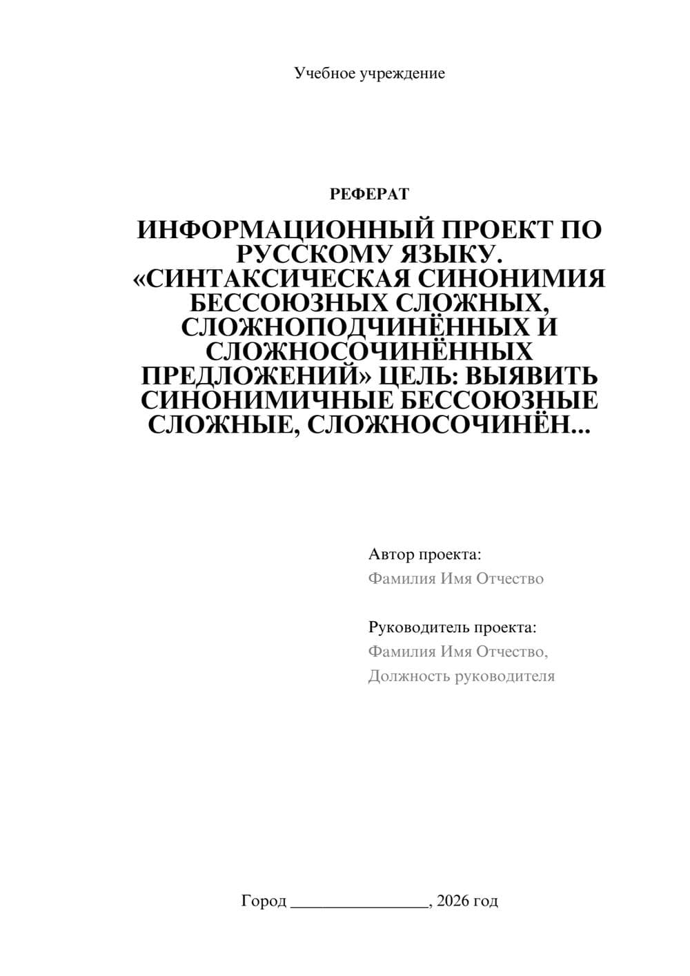 Предпросмотр реферата 1