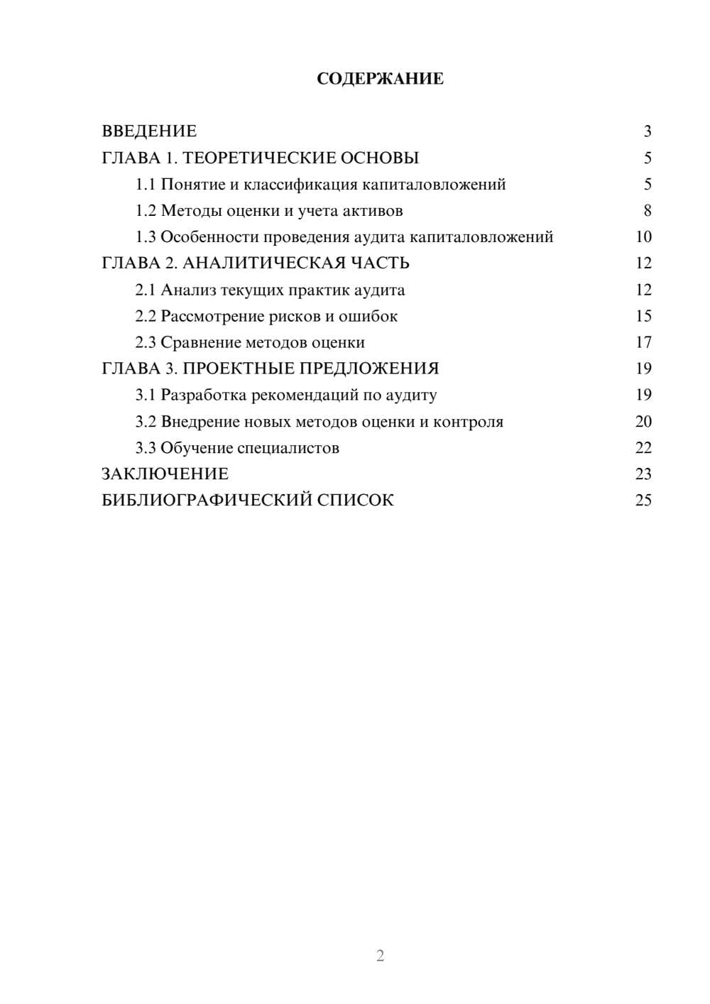 Предпросмотр проекта 2