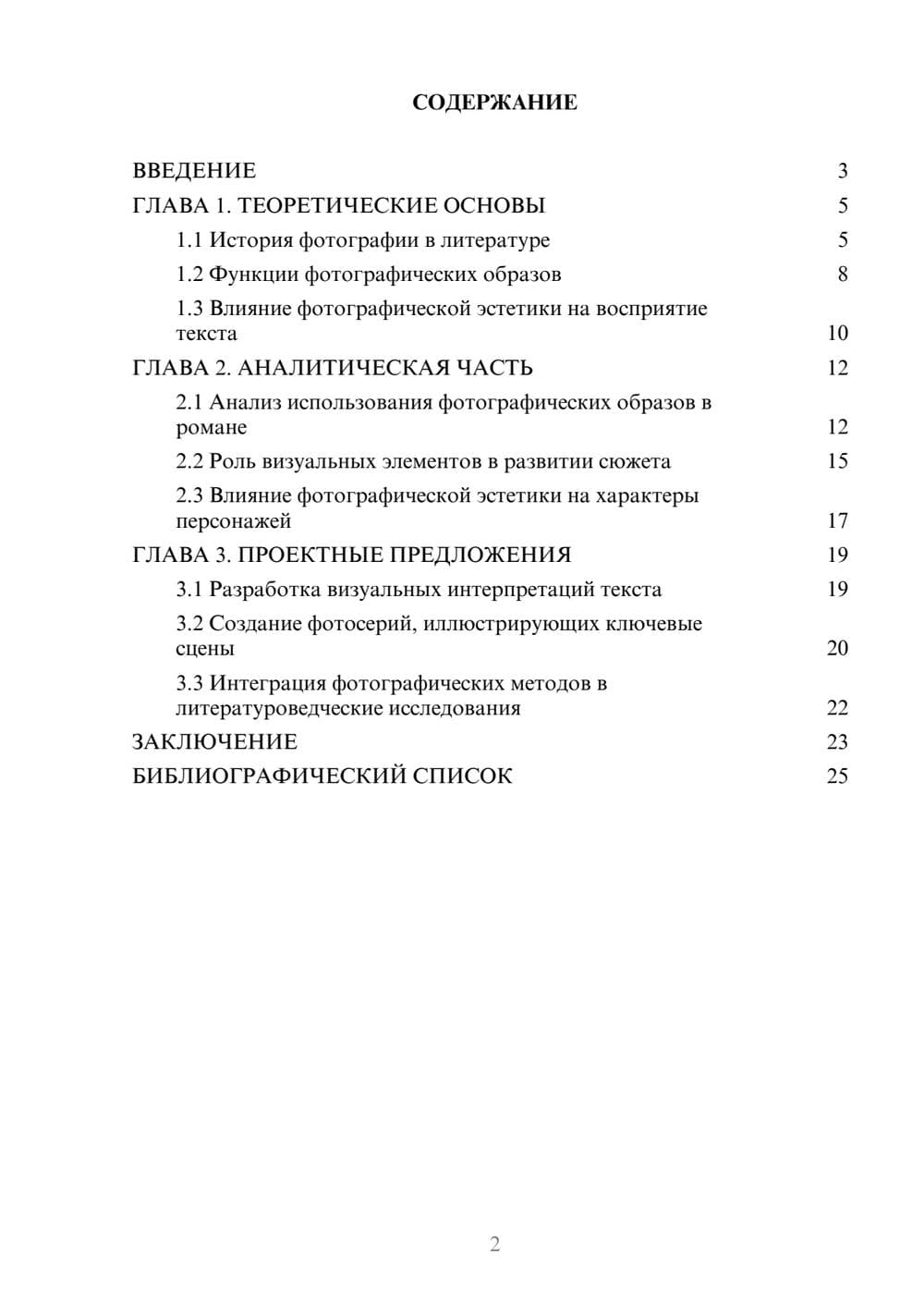 Предпросмотр курсовой работы 2