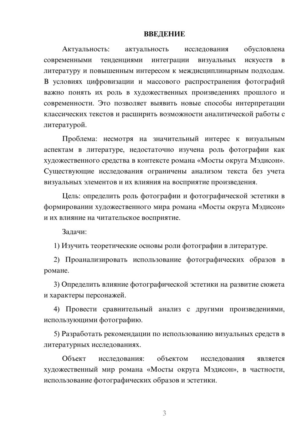 Предпросмотр курсовой работы 3