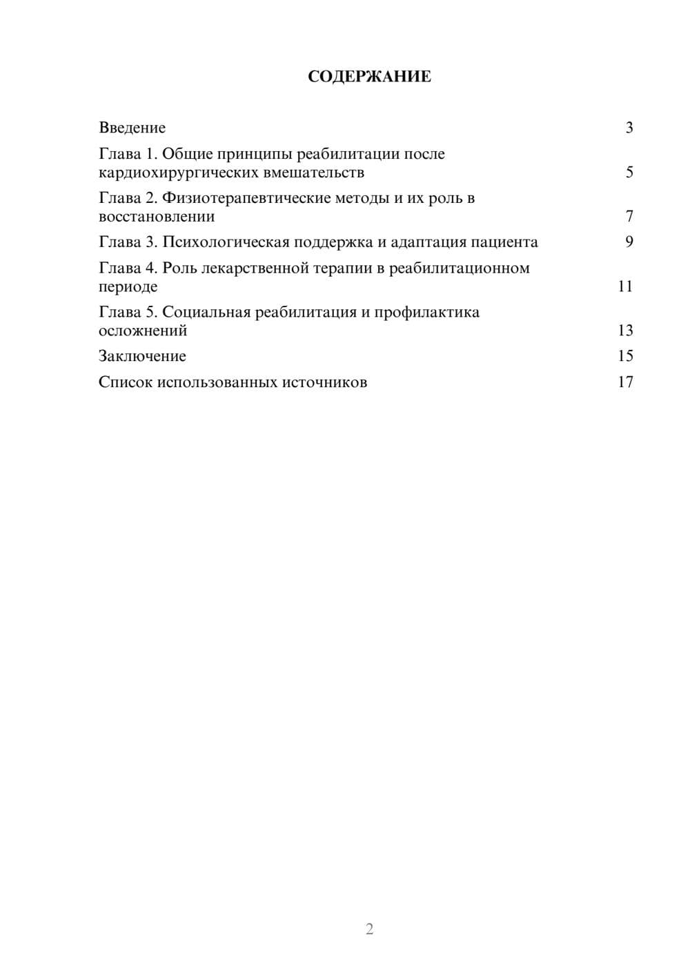 Предпросмотр реферата 2