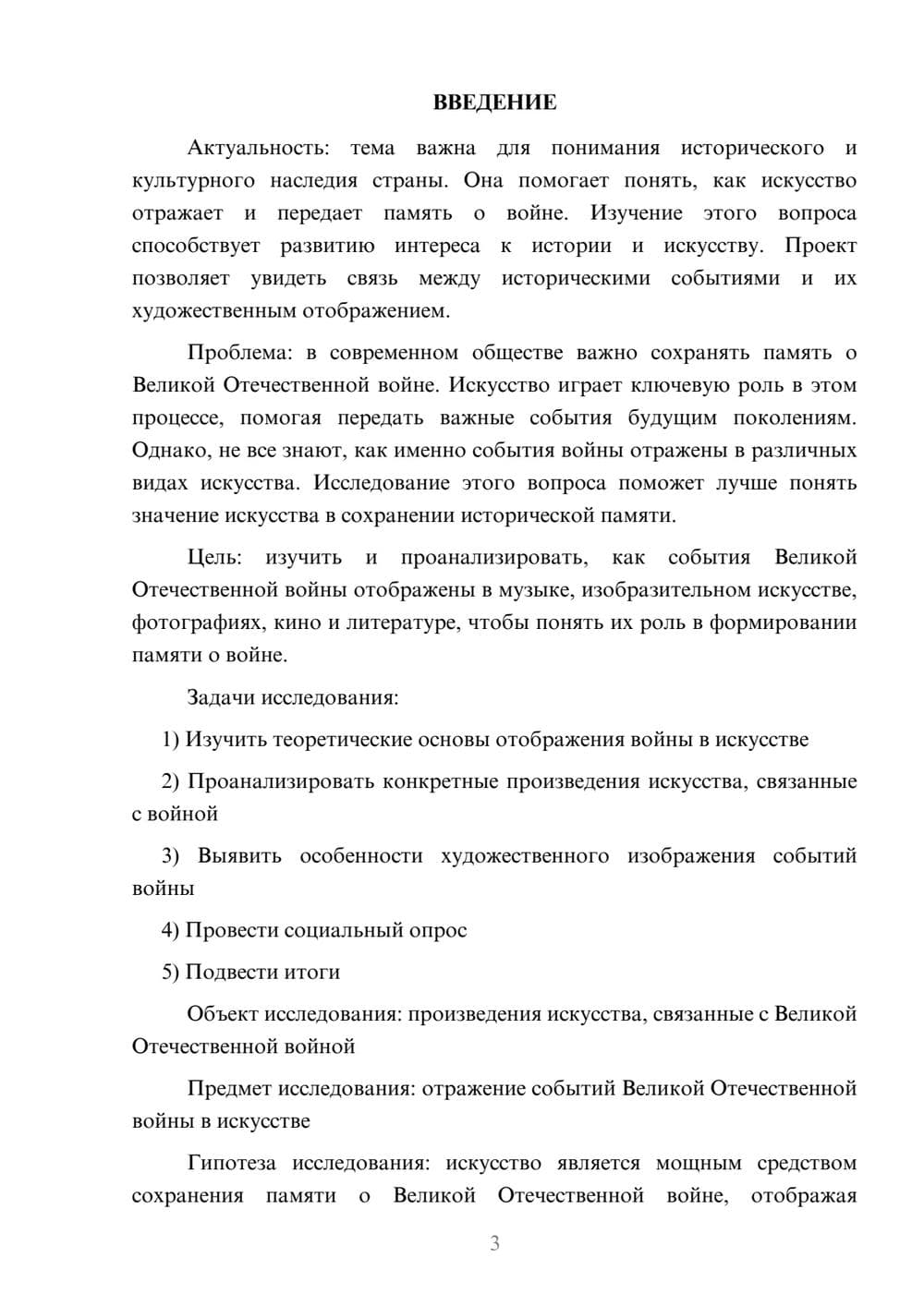 Предпросмотр проекта 3