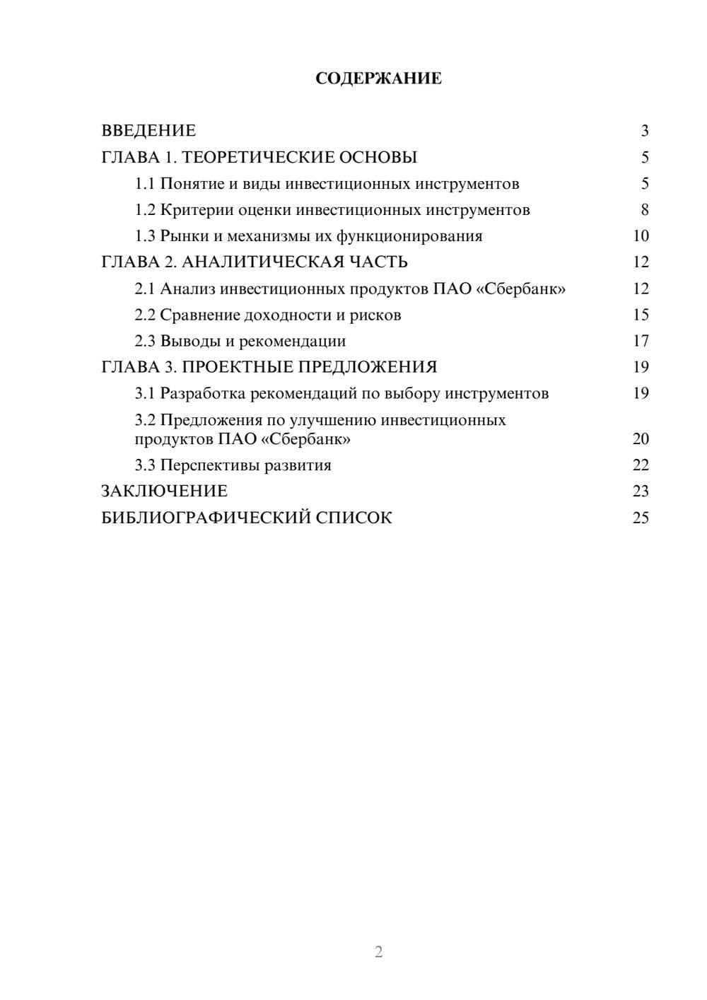 Предпросмотр курсовой работы 2
