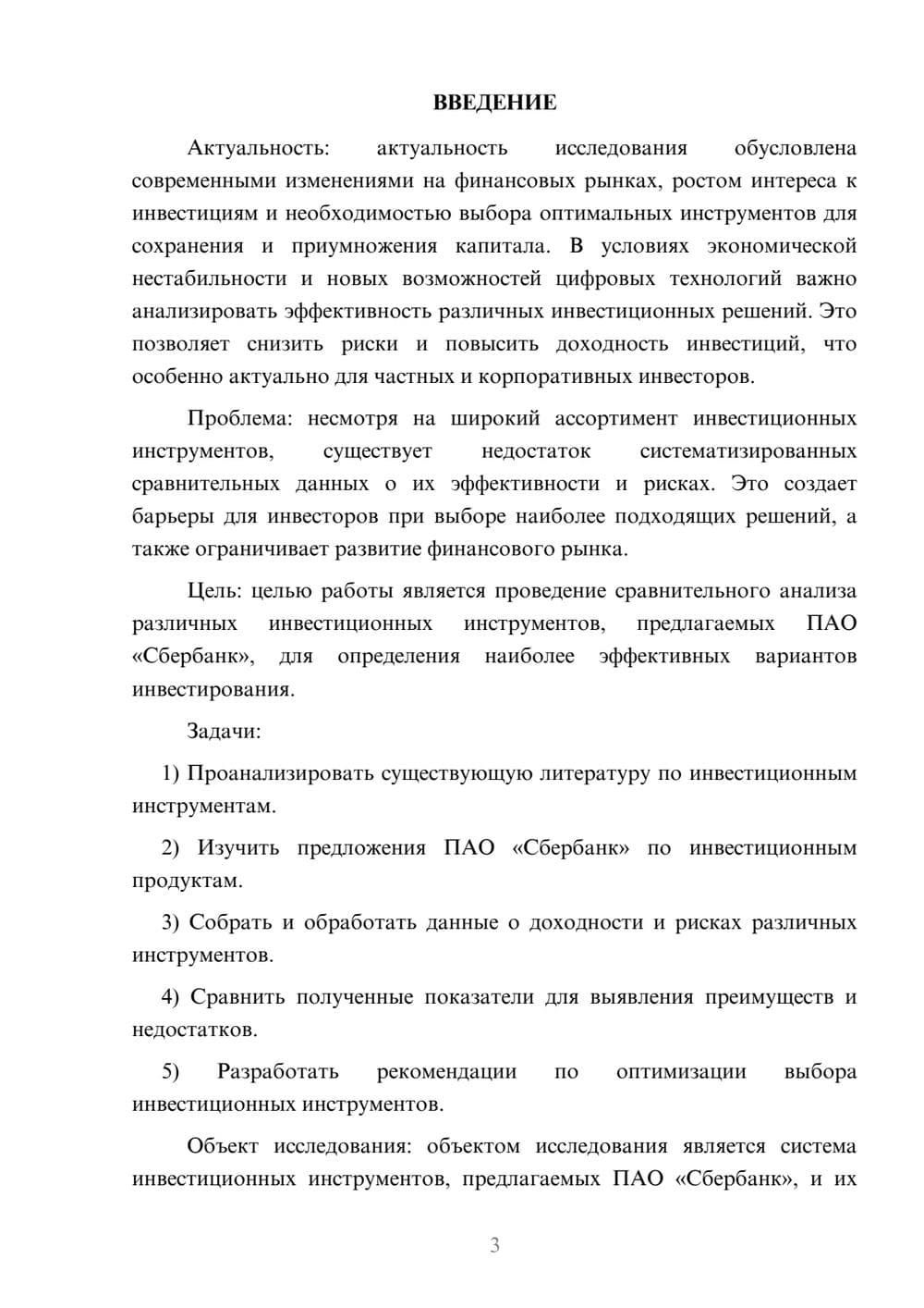 Предпросмотр курсовой работы 3