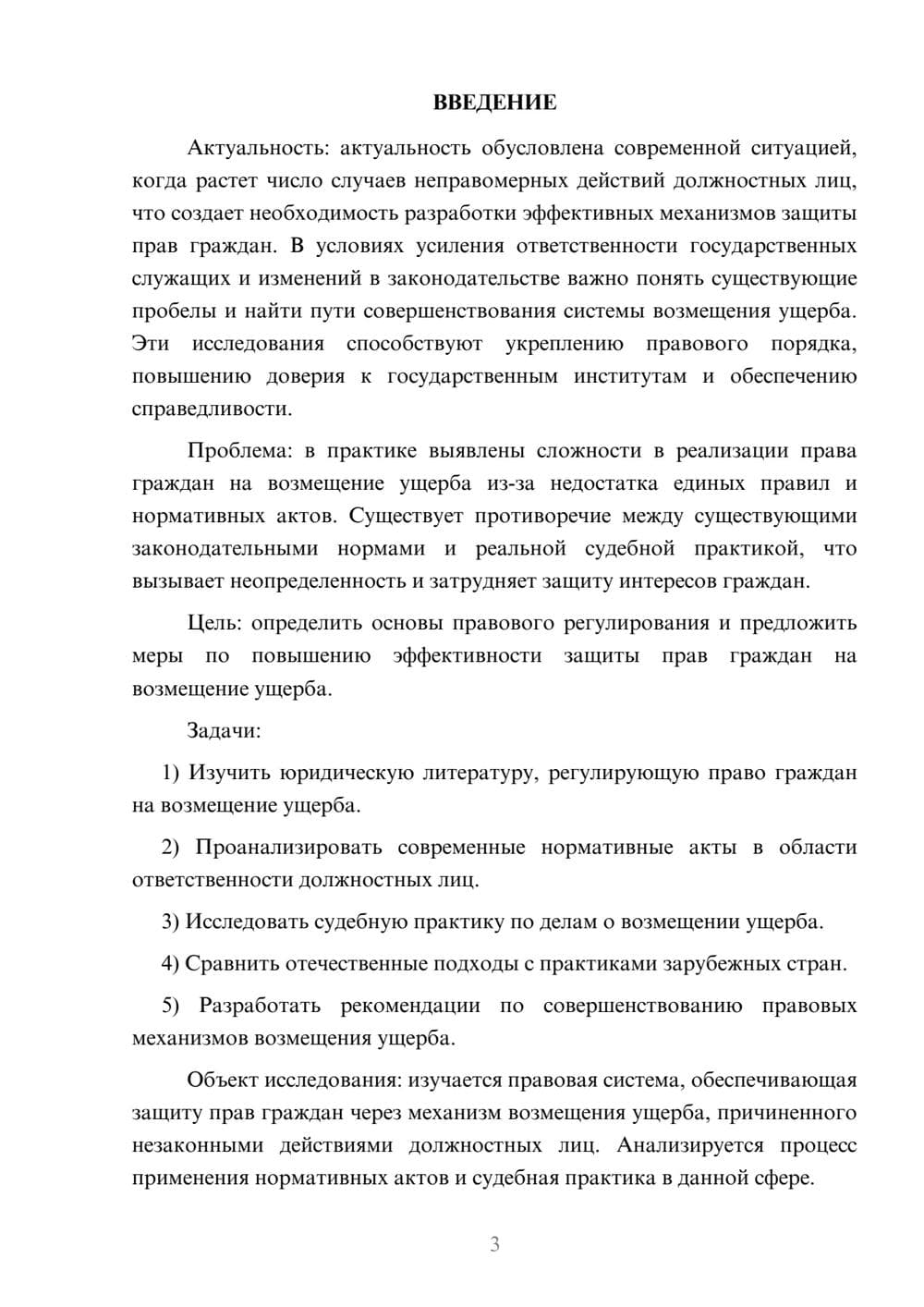 Предпросмотр курсовой работы 3